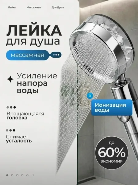Водосберегающая насадка для душа — фото 6