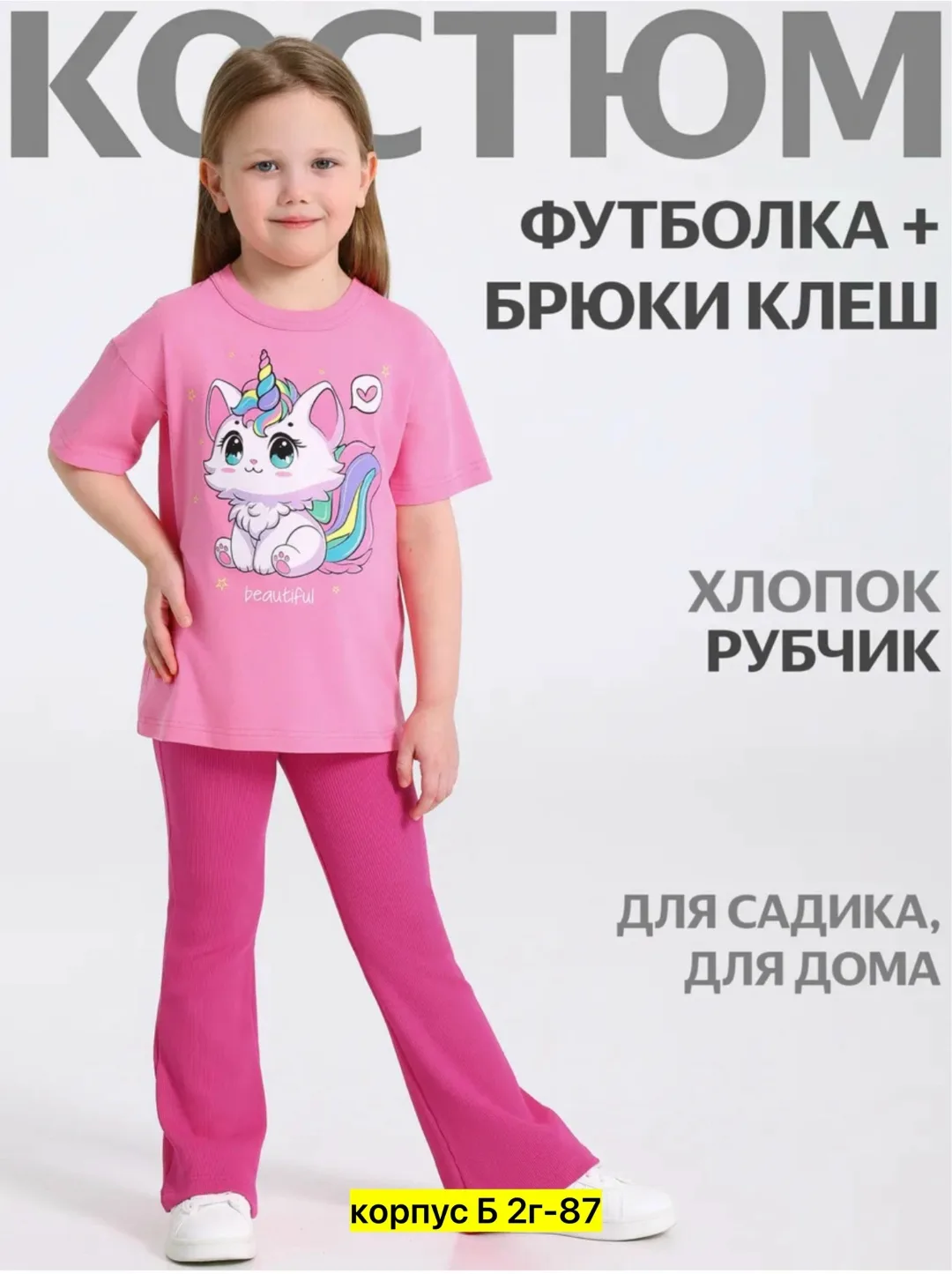 Костюм двойка в стиле лапша — фото 1