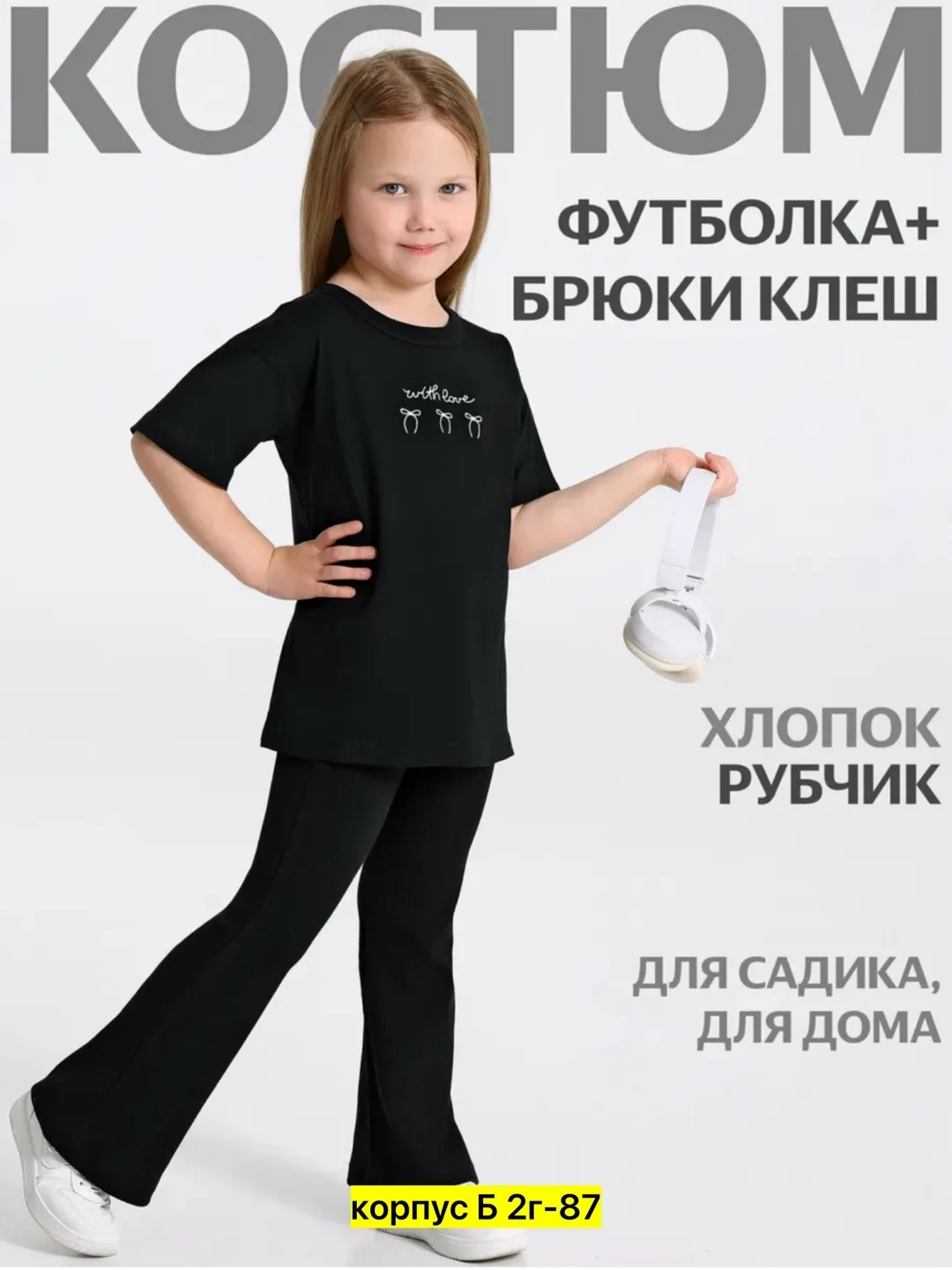 Костюм двойка в стиле лапша — фото 2