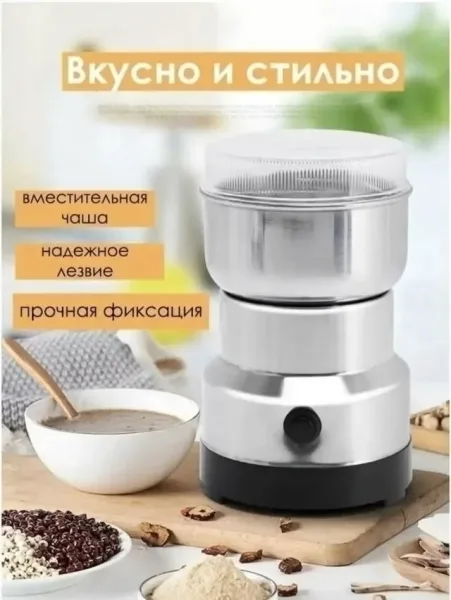 Электрическая кофемолка — фото 1