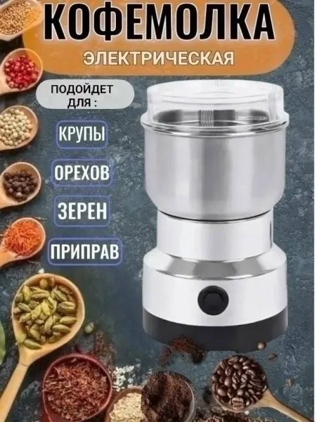 Электрическая кофемолка — фото 3