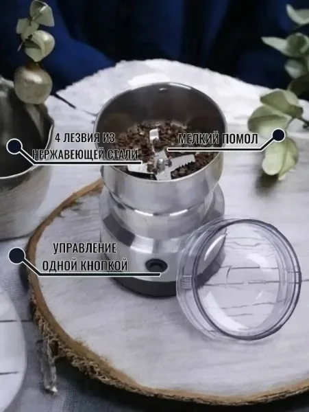 Электрическая кофемолка — фото 6