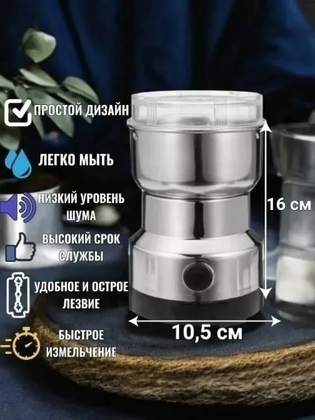 Электрическая кофемолка — фото 7