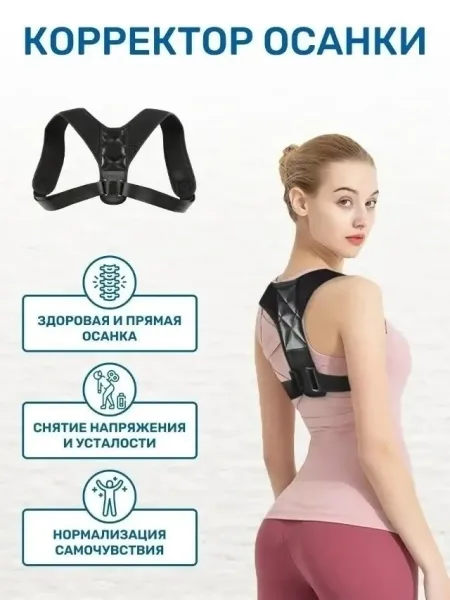 Корсет для восстановления осанки - очень важное ортопедическое приспособление, которое полезно для оздоровления людей лю — фото 15