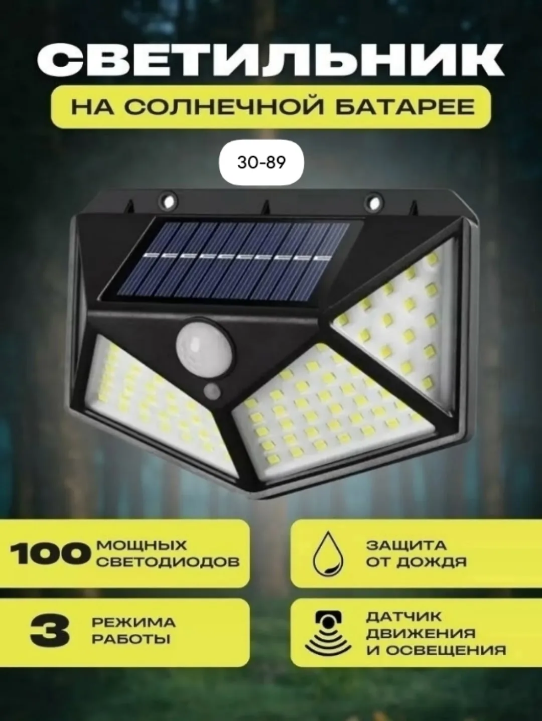 Настенный LED-светильник с датчиком движения и солнечной батареей — фото 6