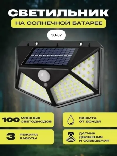 Настенный LED-светильник с датчиком движения и солнечной батареей — фото 17