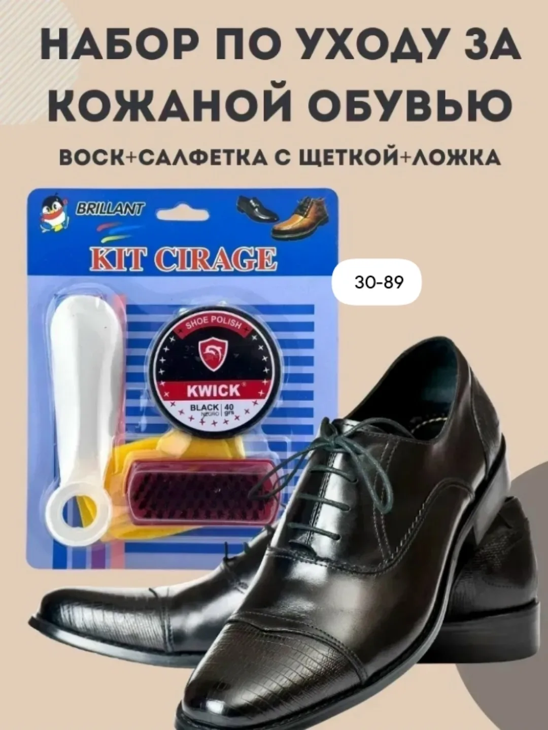 Набор для ухода за обувью — фото 1