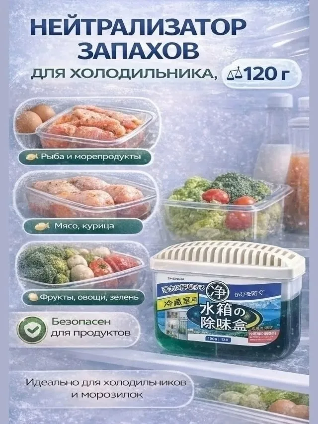 Поглотитель запахов для холодильника — фото 6