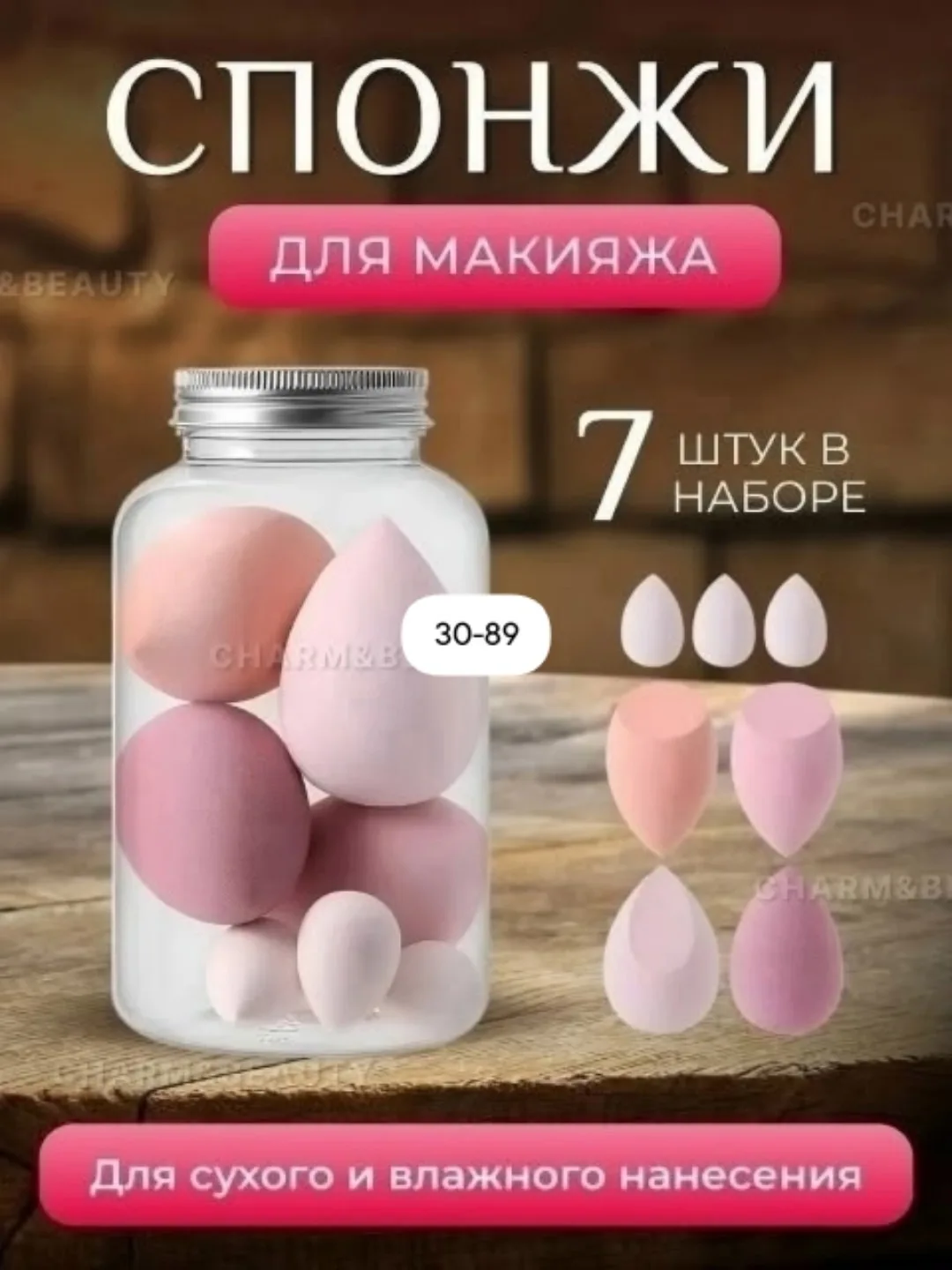 Набор спонжей для макияжа — фото 1