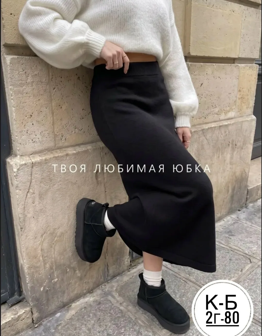 Юбка макси кашемировая — фото 1
