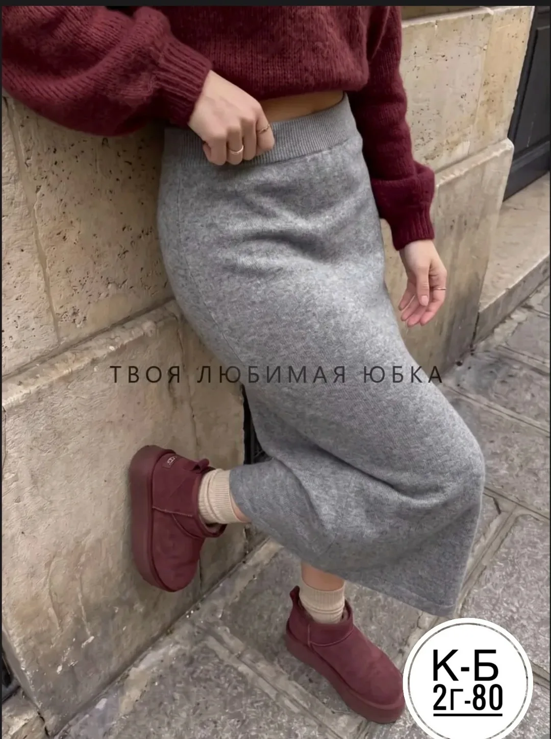 Юбка макси кашемировая — фото 5