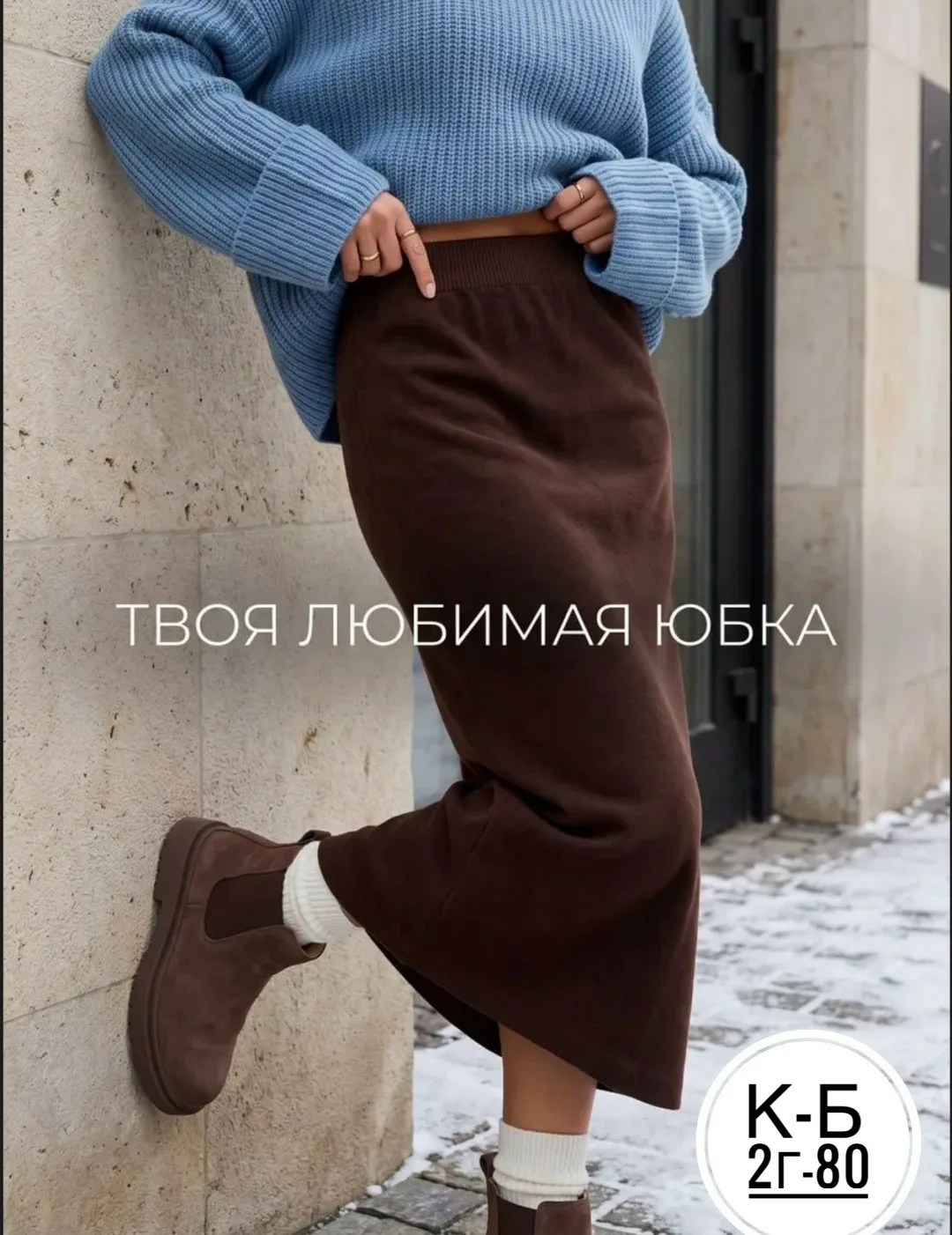 Юбка макси кашемировая — фото 4