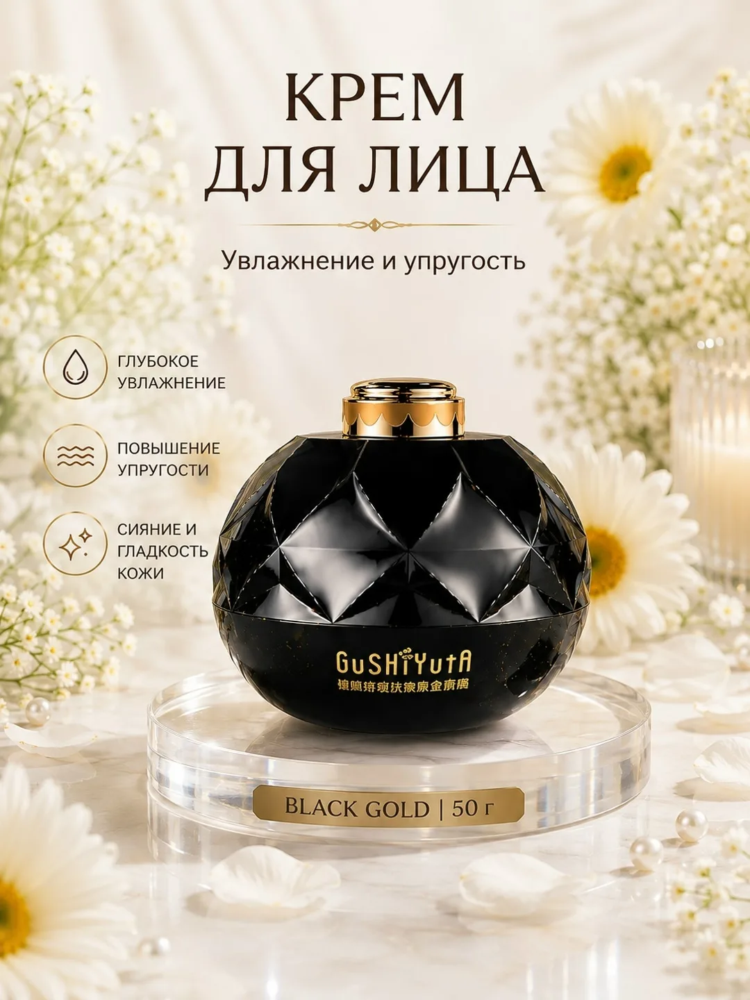 Крем для лица BLACK GOLD — фото 1