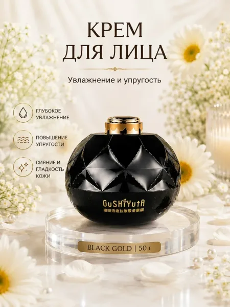 Крем для лица BLACK GOLD — фото 1
