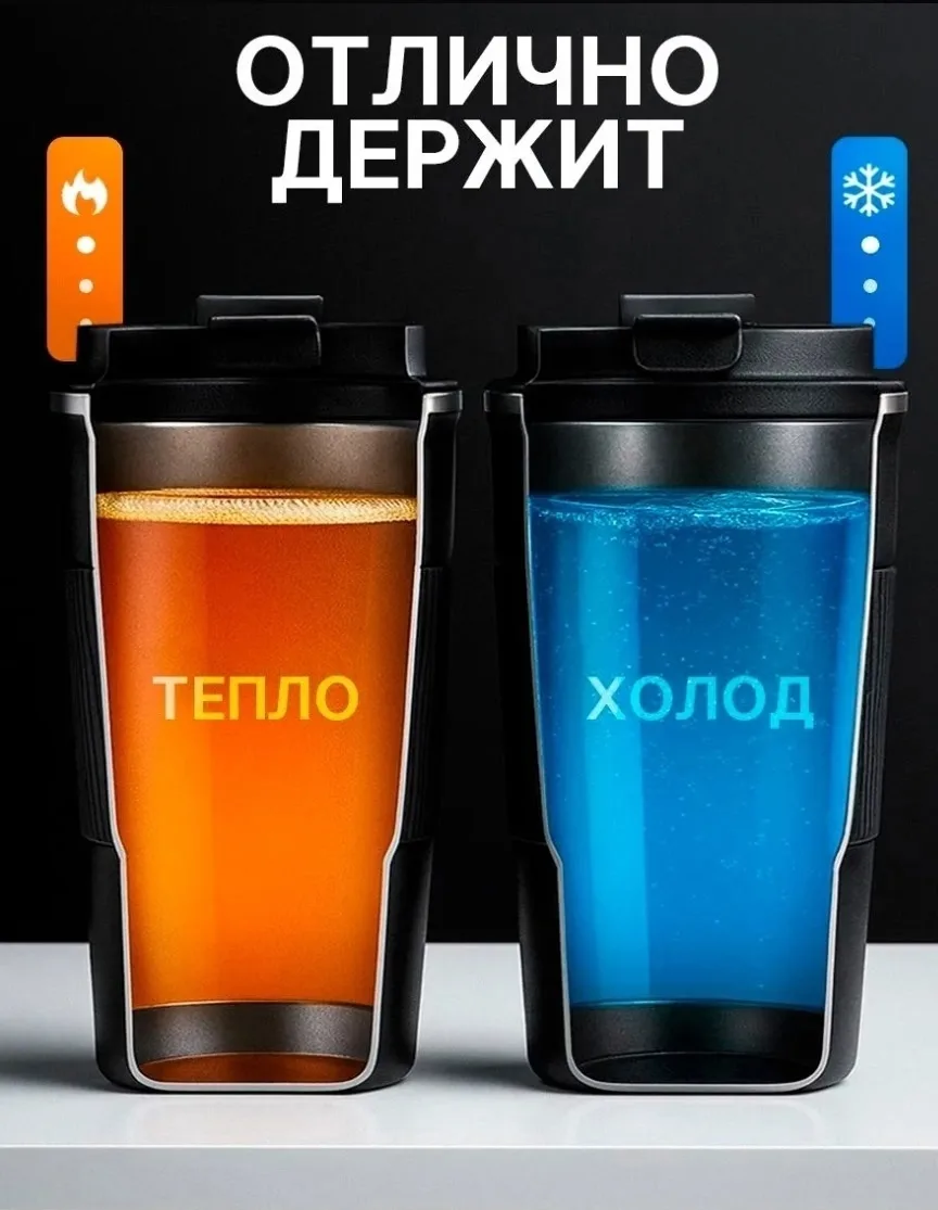 Сохраняет горячие напитки до 6–8 часов и холодные — до — фото 9