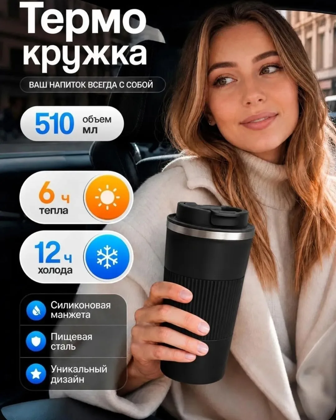 Сохраняет горячие напитки до 6–8 часов и холодные — до — фото 2