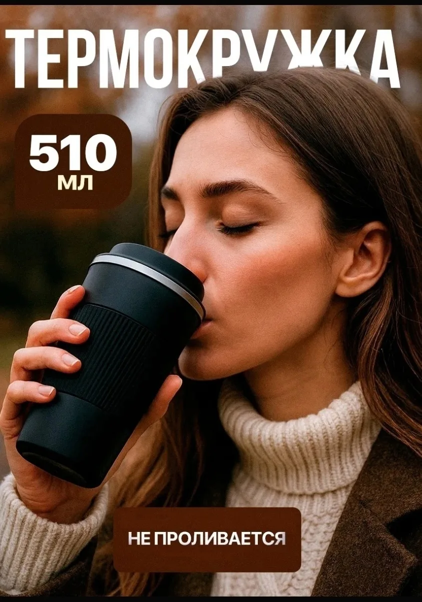 Сохраняет горячие напитки до 6–8 часов и холодные — до — фото 3