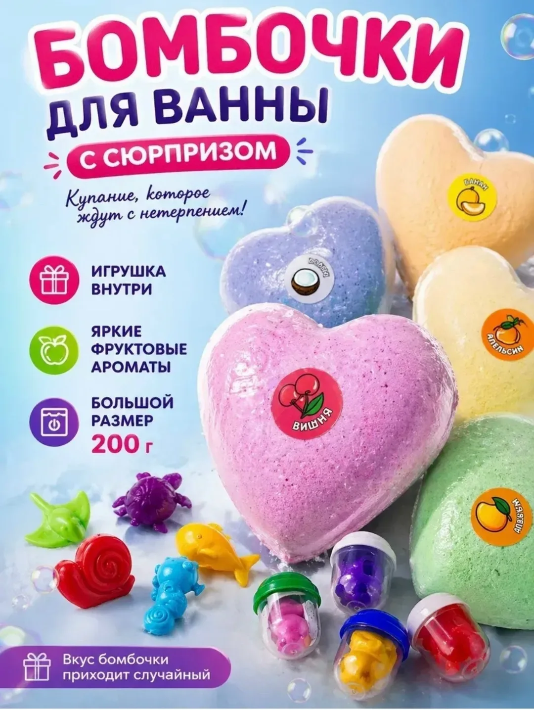 Бомбочки для ванны в форме сердца с игрушкой внутри это — фото 2