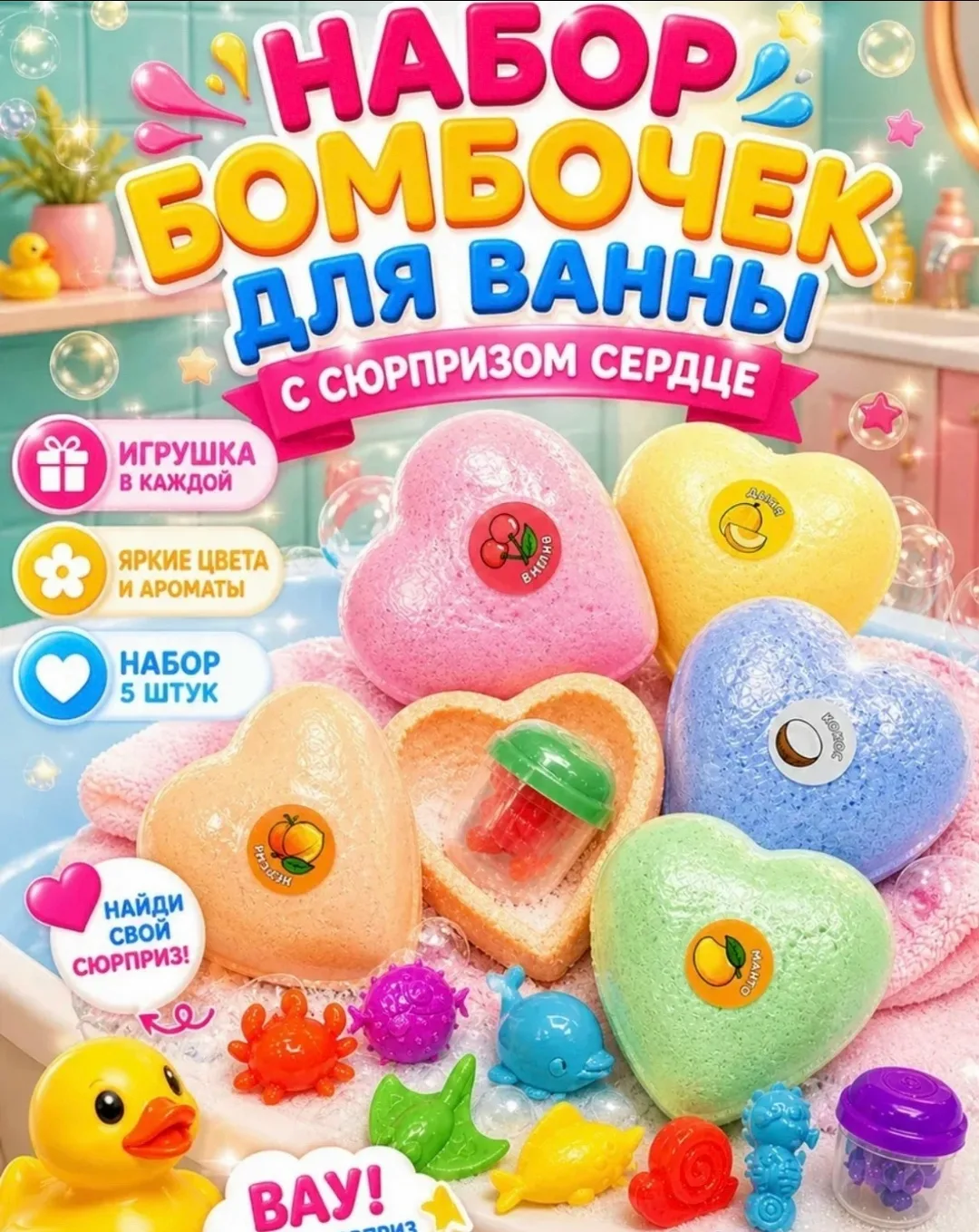 Бомбочки для ванны в форме сердца с игрушкой внутри это — фото 6