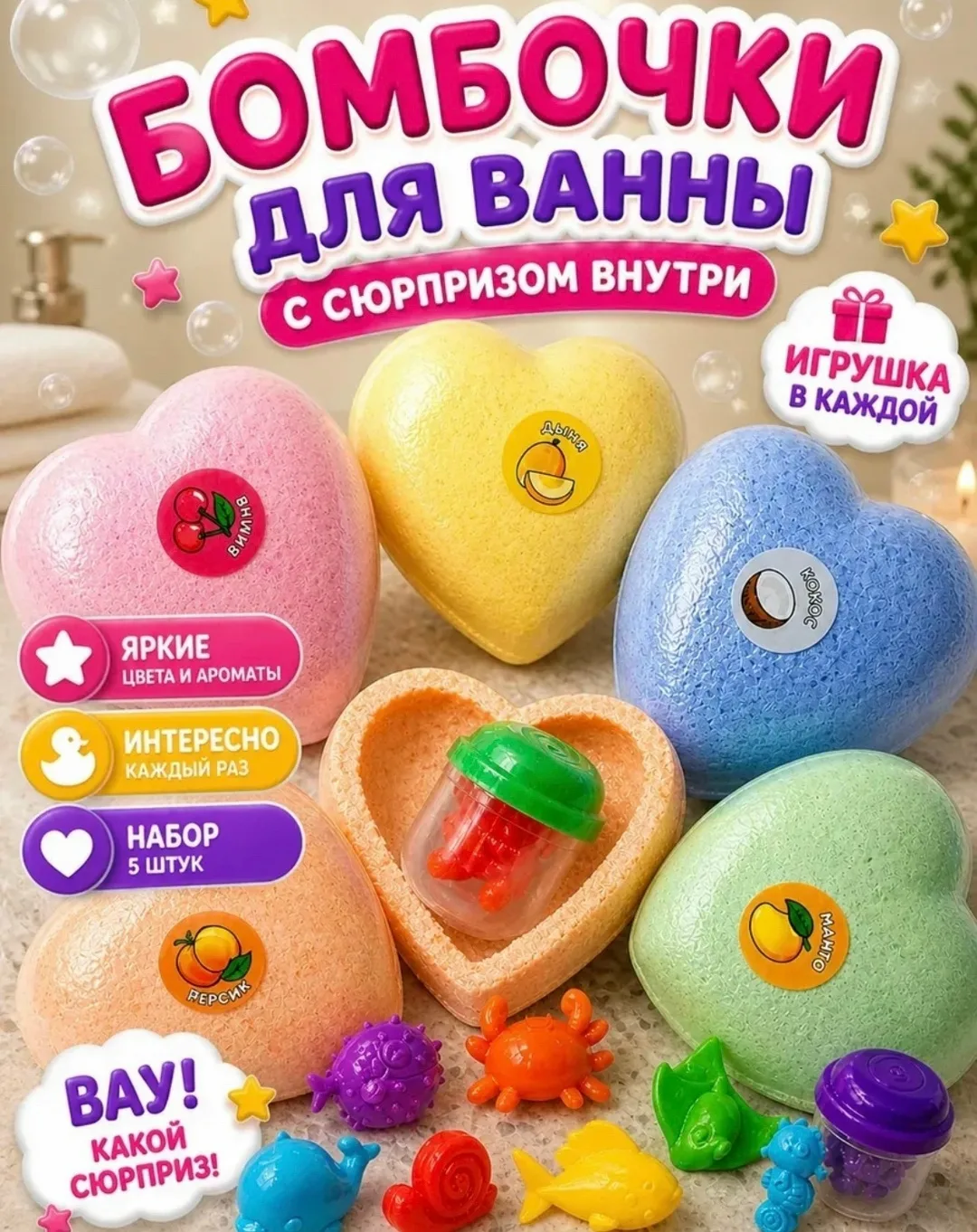 Бомбочки для ванны в форме сердца с игрушкой внутри это — фото 11