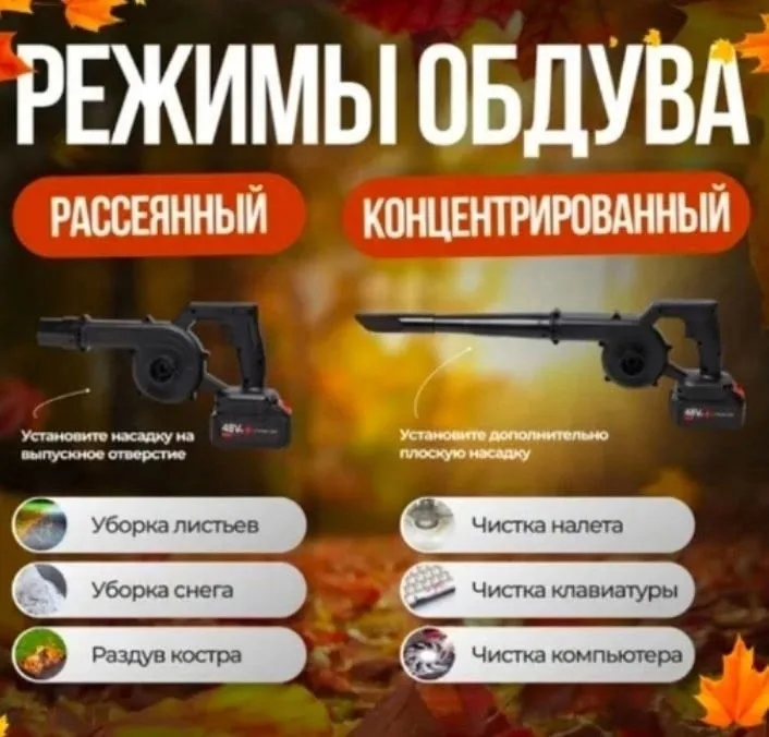 Аккумуляторная воздуходувка для сдувания — фото 1