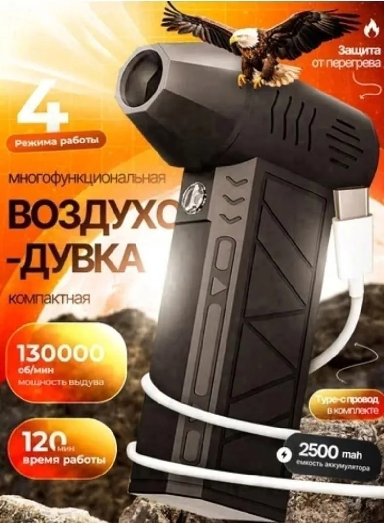 Мощная компактная воздуходувка с аккумулятором на 5000 мАч, работает до — фото 1