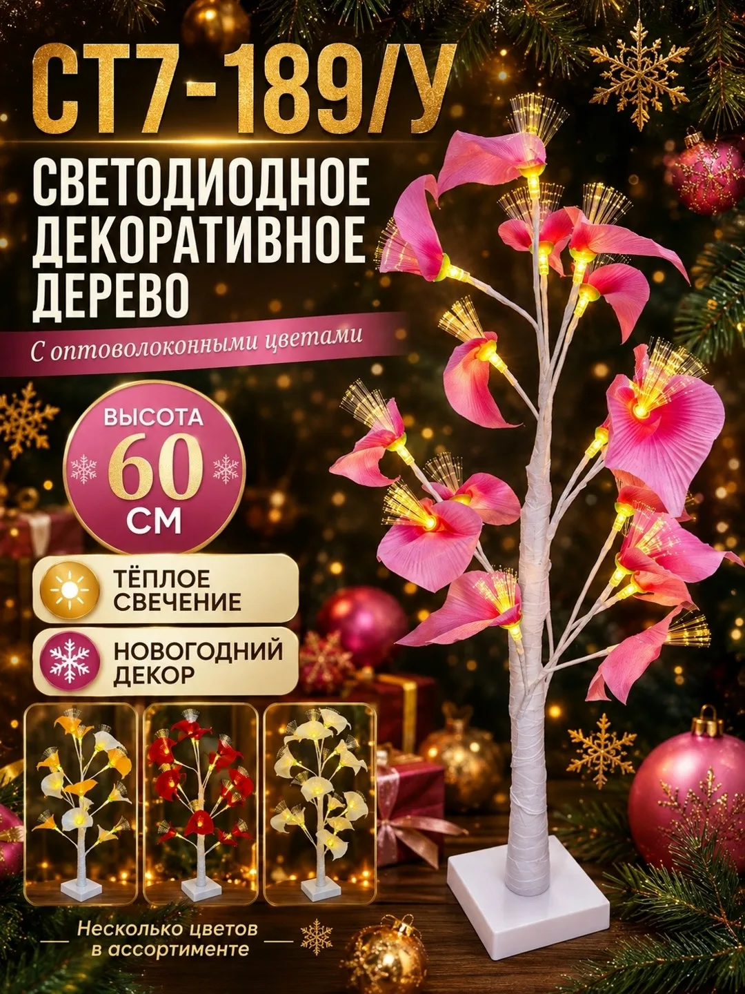 Декоративный светодиодный светильник-дерево с цветами — фото 1
