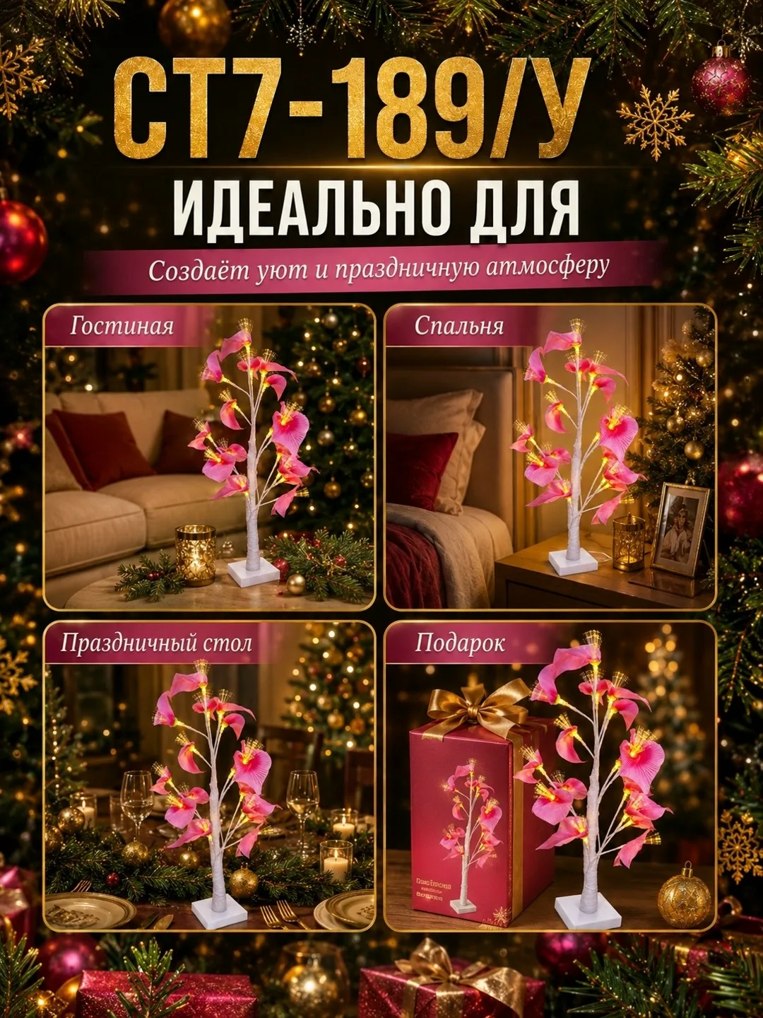 Декоративный светодиодный светильник-дерево с цветами — фото 4