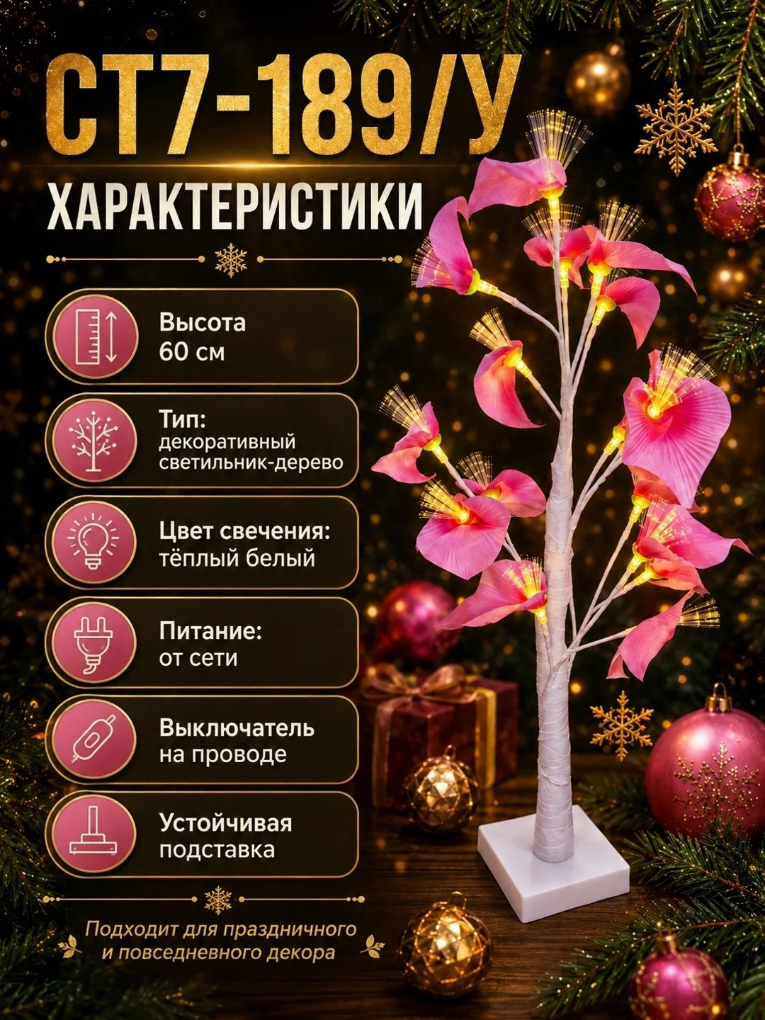 Декоративный светодиодный светильник-дерево с цветами — фото 5