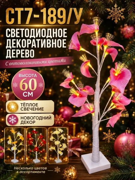 Декоративный светодиодный светильник-дерево с цветами — фото 1