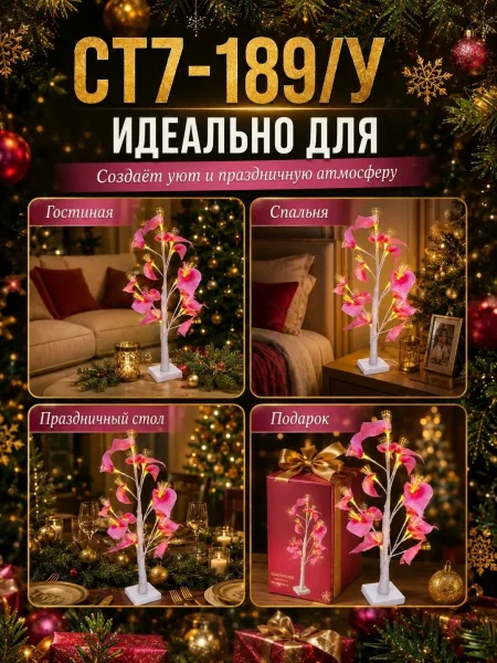 Декоративный светодиодный светильник-дерево с цветами — фото 4