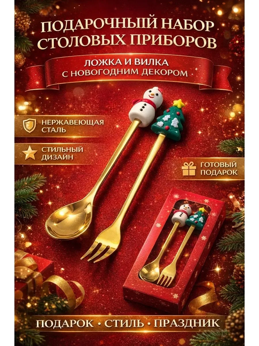 Яркий праздничный набор приборов с фигурками на ручках — фото 1
