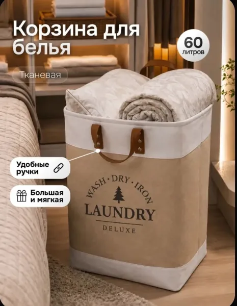 Идеально подходит для белья, одежды, полотенец, пледов, игрушек и других вещей Белый — фото 1