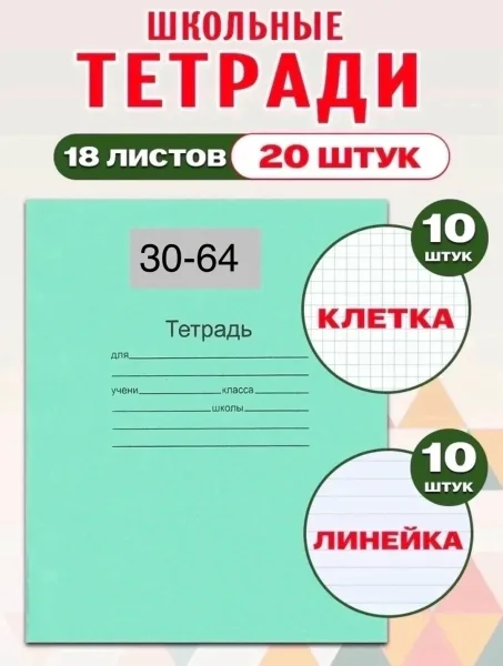 Тетрадь 18 листов — фото 2