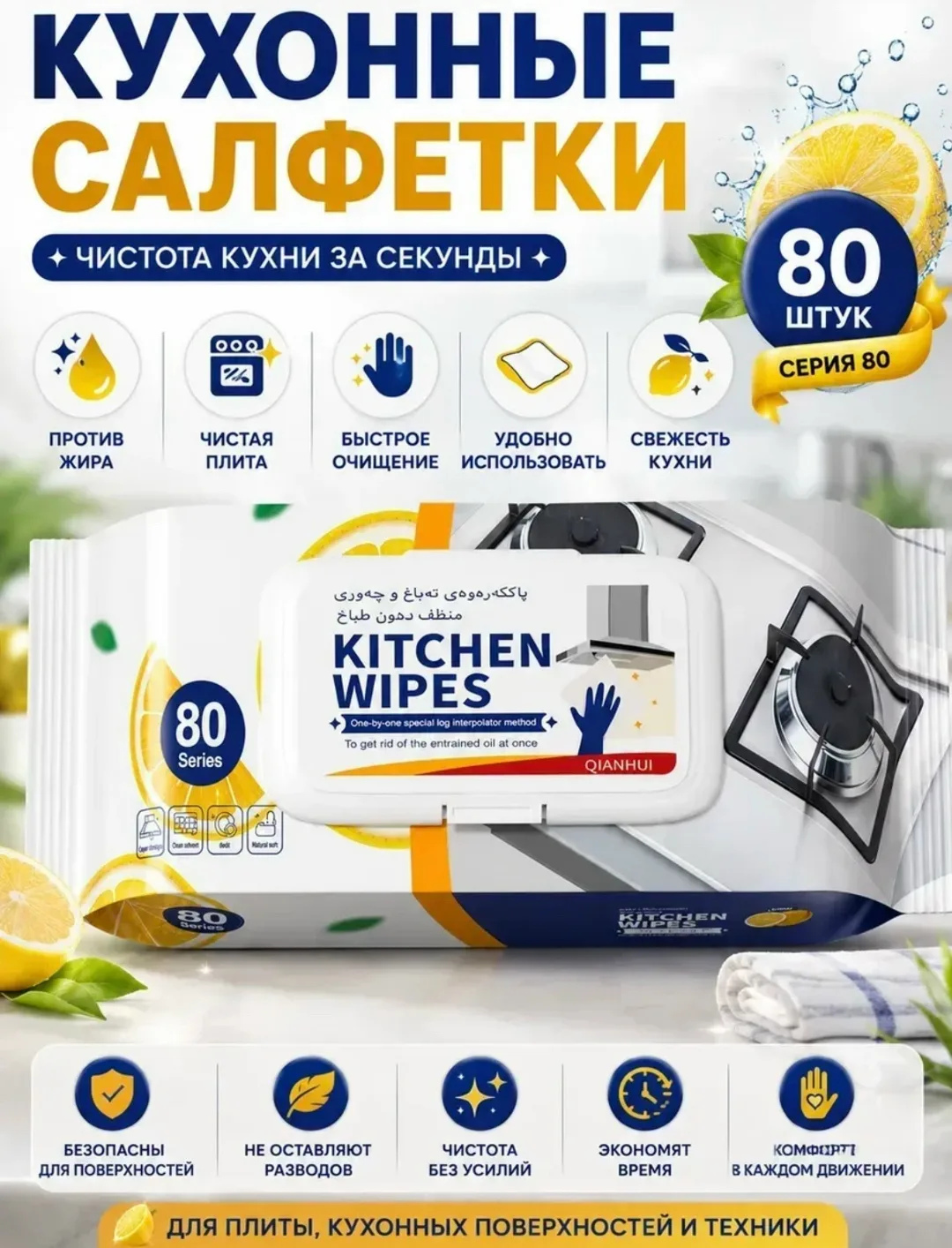 Влажные салфетки для кухни от жира в упаковке — фото 1