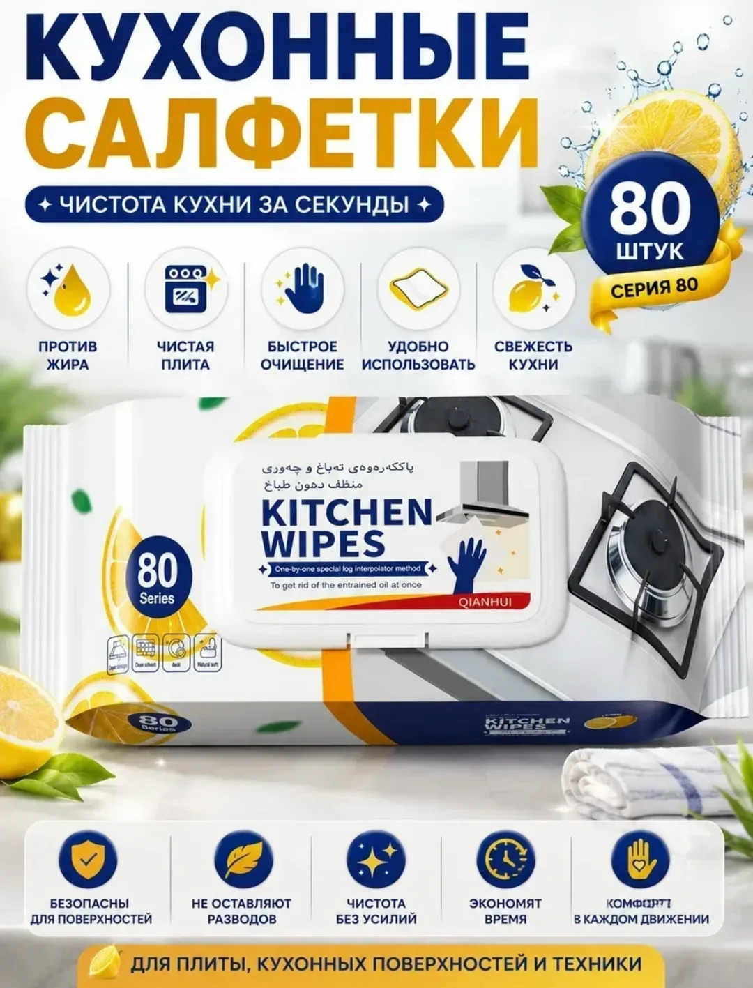 Влажные салфетки для кухни от жира в упаковке — фото 2