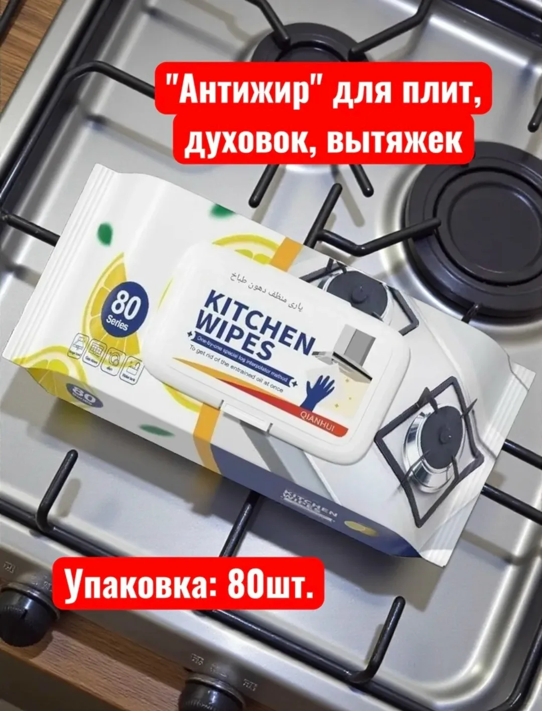 Влажные салфетки для кухни от жира в упаковке — фото 3