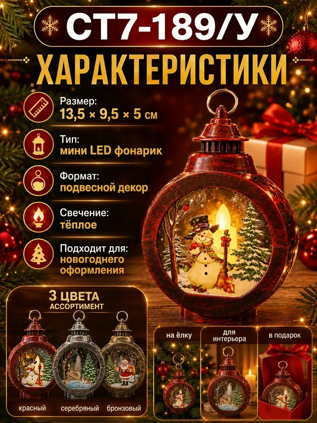 Фонарика 13, 5 9, 5 . Благодаря металлическому кольцу его можно подвешивать на ёлку, декоративную ветку или использовать — фото 1