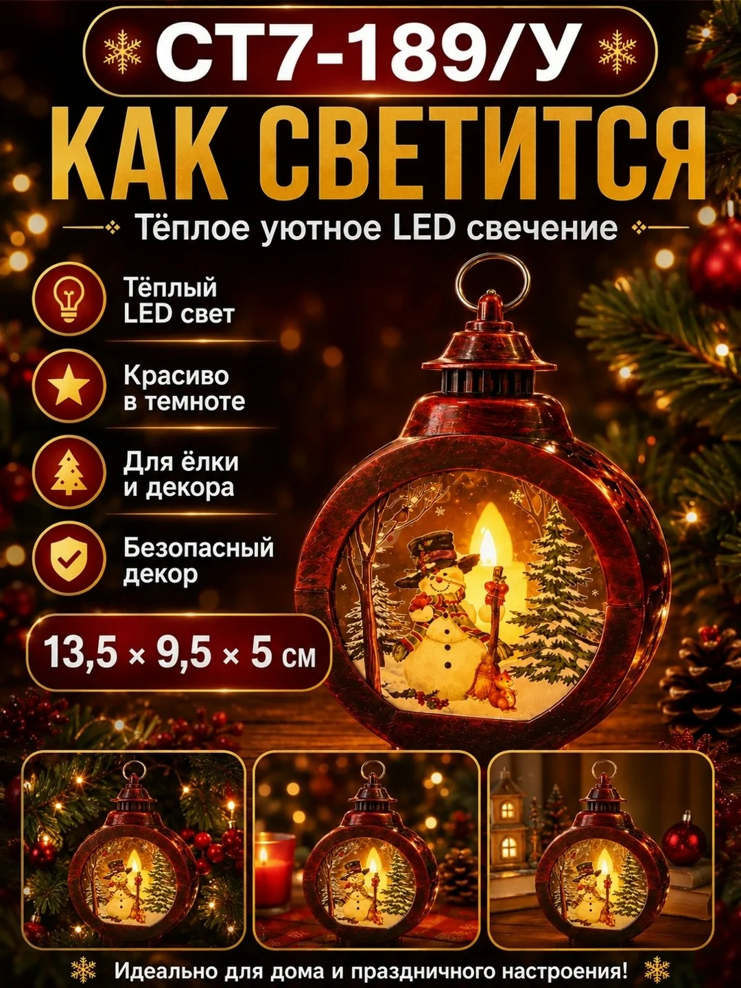 Фонарика 13, 5 9, 5 . Благодаря металлическому кольцу его можно подвешивать на ёлку, декоративную ветку или использовать — фото 2
