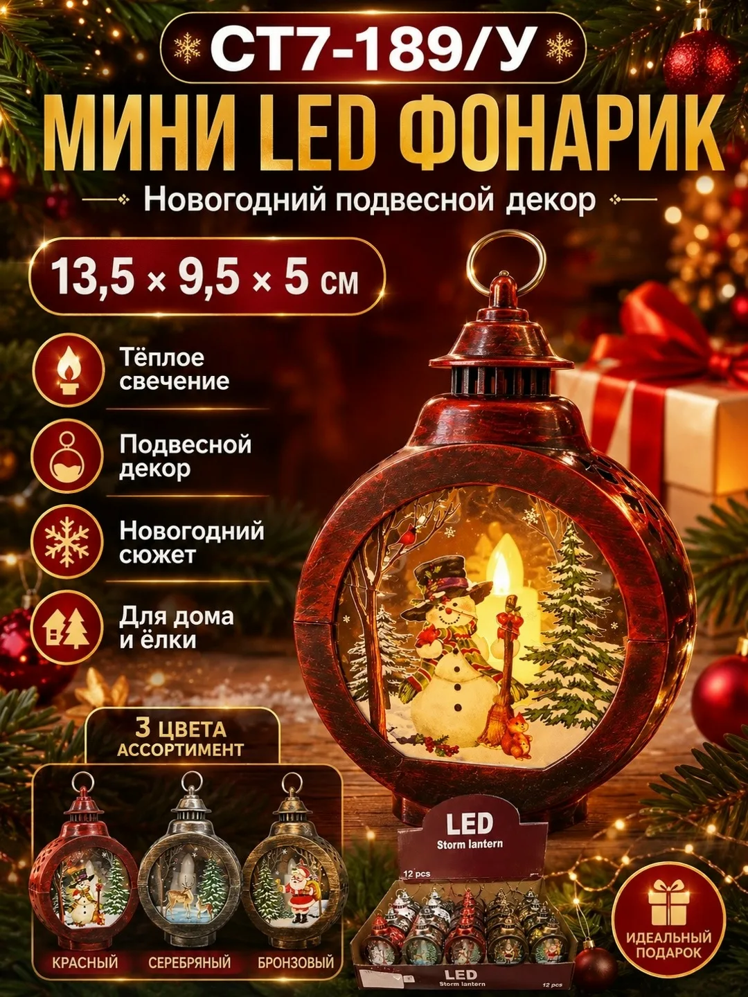 Фонарика 13, 5 9, 5 . Благодаря металлическому кольцу его можно подвешивать на ёлку, декоративную ветку или использовать — фото 3