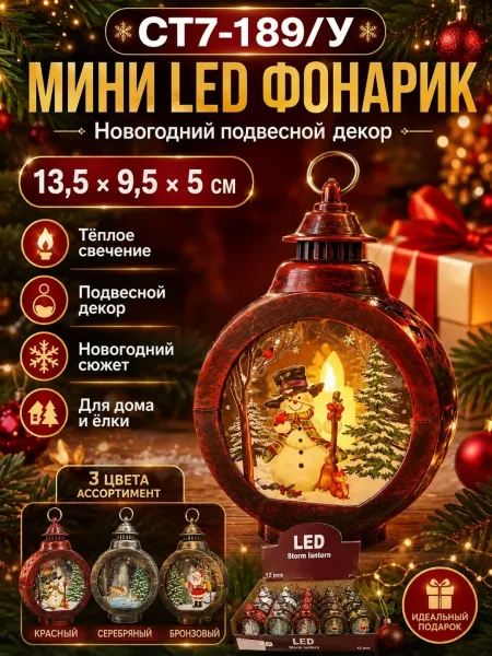 Фонарика 13, 5 9, 5 . Благодаря металлическому кольцу его можно подвешивать на ёлку, декоративную ветку или использовать — фото 3