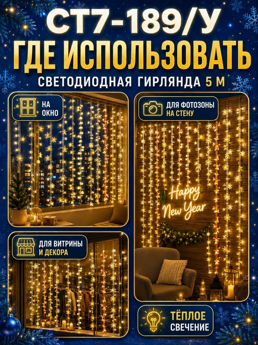 В ассортименте представлены разные декоративные формы звёздочки, снежинки, шарики, цветочки и другие фигурки . Гирлянду — фото 2