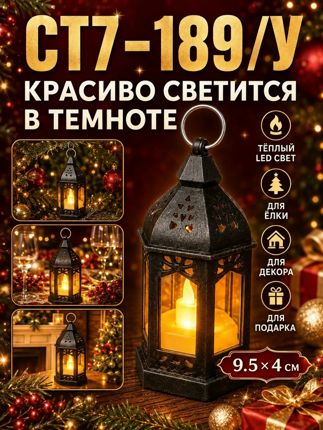 Фонарика 9, 5 . Благодаря металлическому кольцу его можно поставить на стол, повесить на ёлку, декоративную ветку, полку — фото 2
