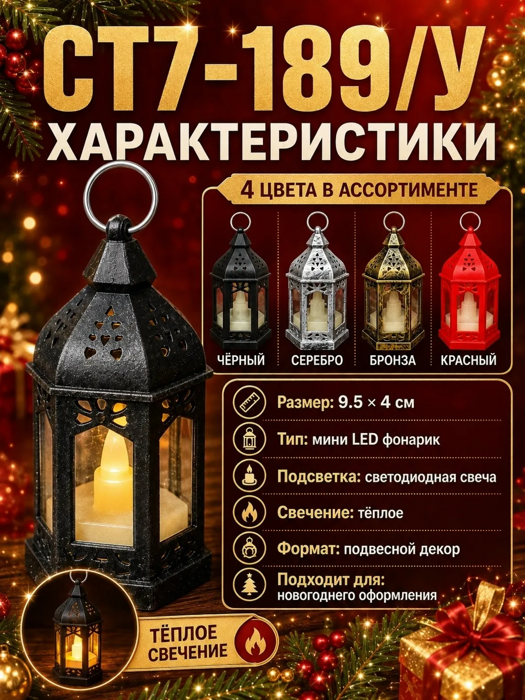 Фонарика 9, 5 . Благодаря металлическому кольцу его можно поставить на стол, повесить на ёлку, декоративную ветку, полку — фото 3