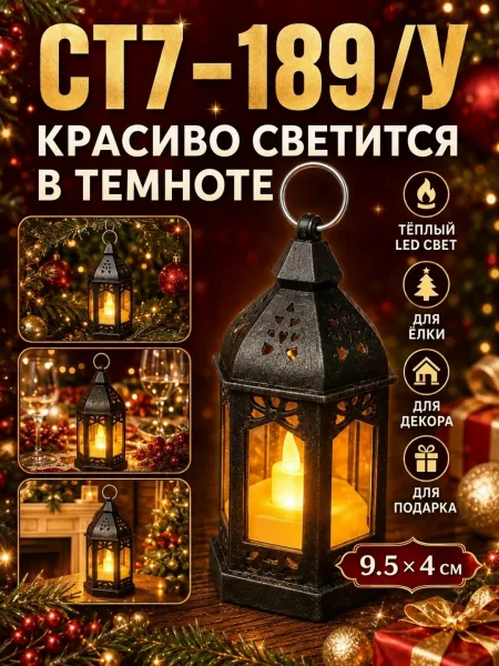 Фонарика 9, 5 . Благодаря металлическому кольцу его можно поставить на стол, повесить на ёлку, декоративную ветку, полку — фото 2