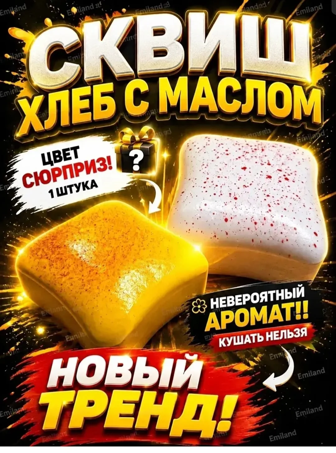 Игрушка Хлеб с маслом, упаковка — фото 1