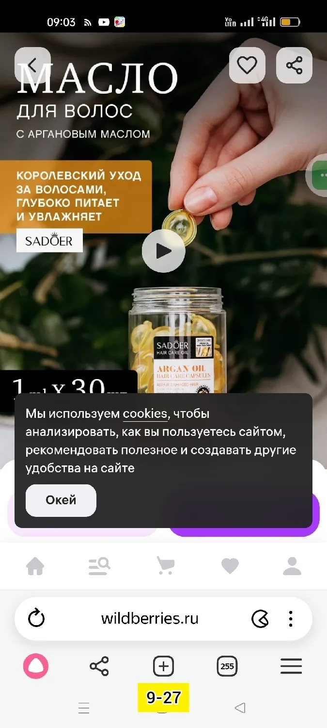Мазь, карнаубский воск, шёлк