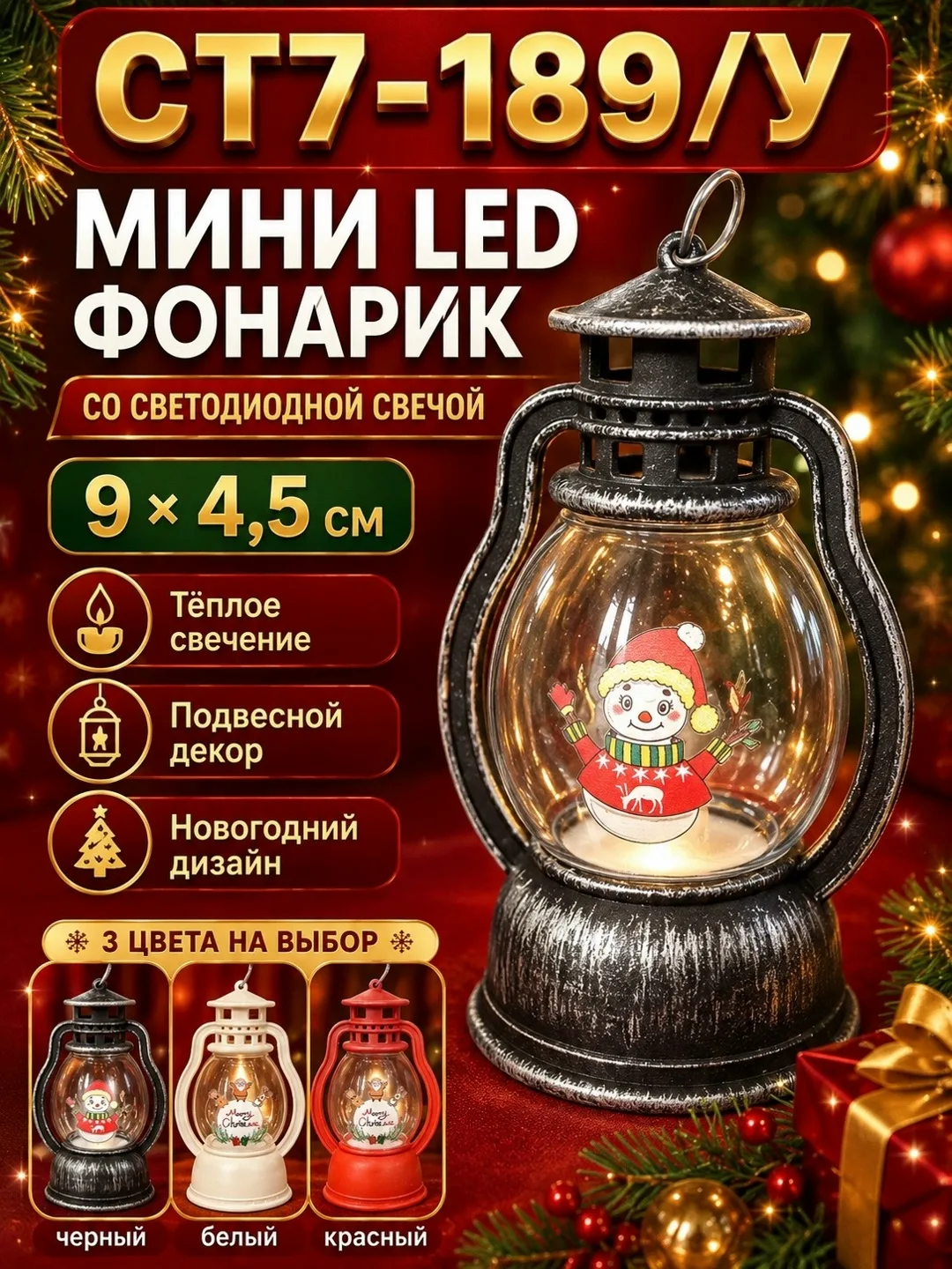 Фонарика 9, 5 . Благодаря металлическому кольцу его можно поставить на стол, повесить на ёлку, декоративную ветку, полку — фото 1