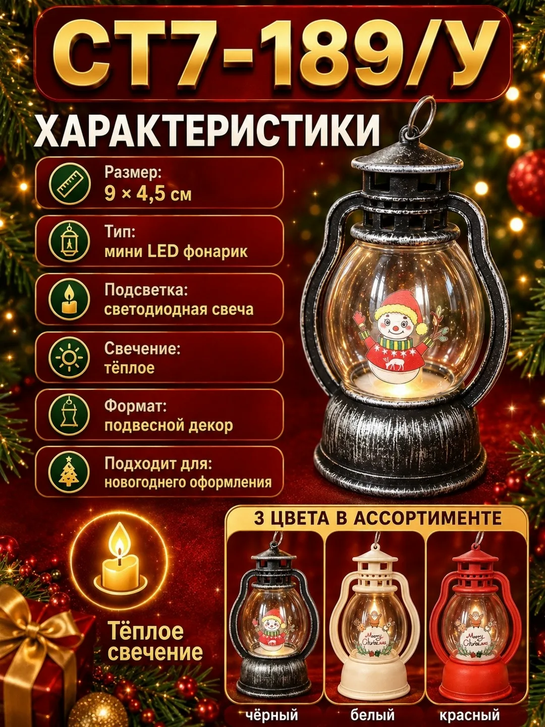 Фонарика 9, 5 . Благодаря металлическому кольцу его можно поставить на стол, повесить на ёлку, декоративную ветку, полку — фото 2