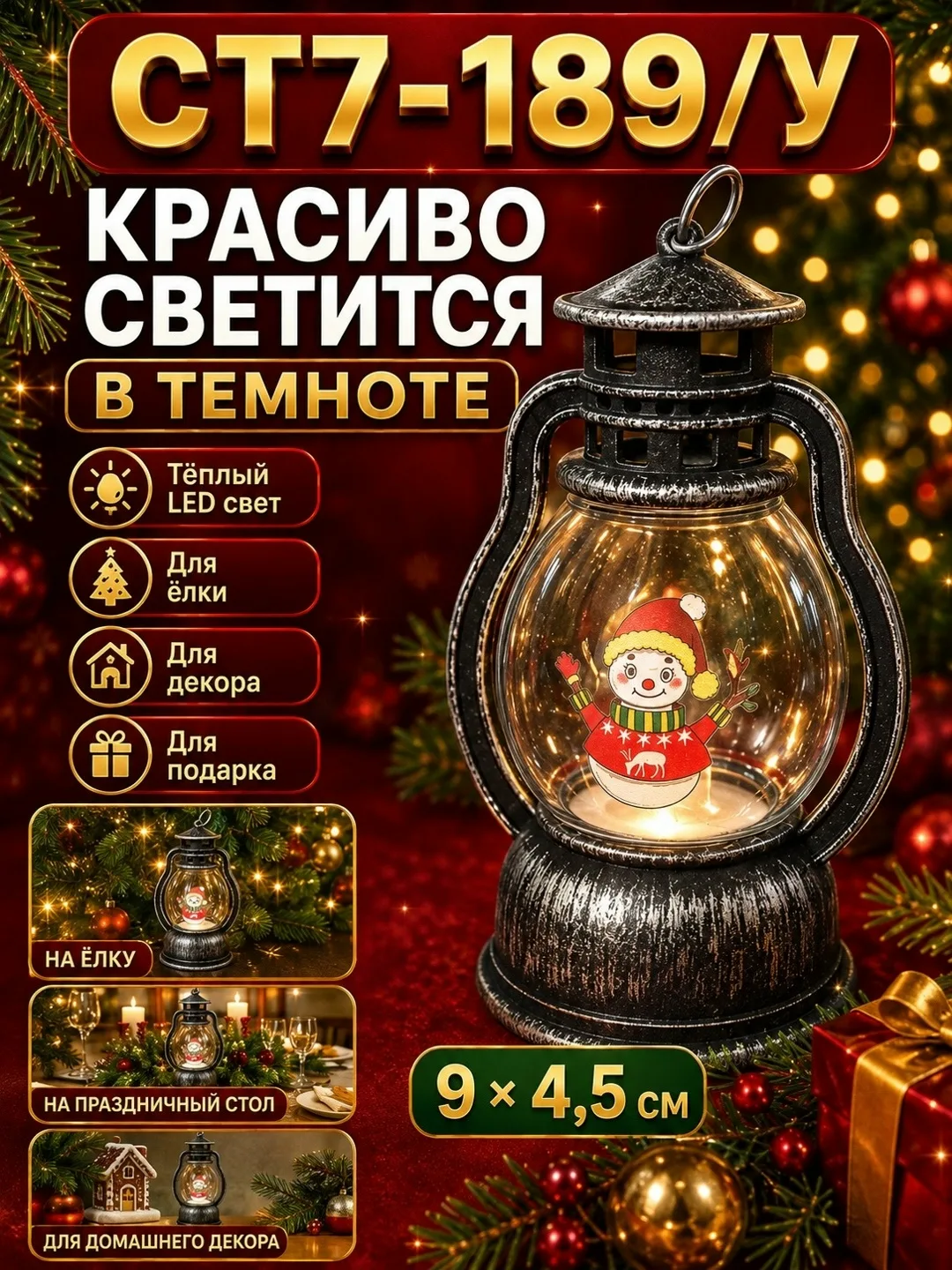 Фонарика 9, 5 . Благодаря металлическому кольцу его можно поставить на стол, повесить на ёлку, декоративную ветку, полку — фото 3